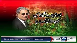 PPP leaders reaction over Nawaz Sharif statement