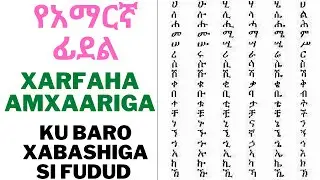 SI FUDUD KU FAHAN KUNA BARO LUUQADA AMXAARIGA AYAAMO | Casharka 1aad