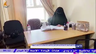 تقرير دور المرأة المهرية قناة الغيضة المحلية
