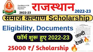 SJE Scholarship 2022-23 Eligibility & Document's | 25000₹/ scholars🔥 Form apply start 2022-23 SJE ||