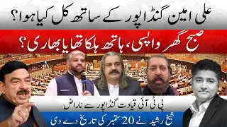 Inside Of Ali Ameen Gandapur Missing Story | PTI Enter In New Political Era | Nadeem Raza Analysis