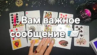 Лучше присядь❗️ Для тебя тебя срочное сообщение/ послание 📨📞