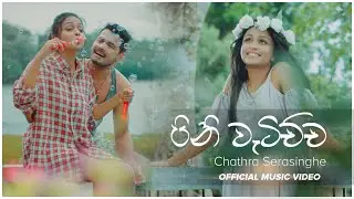 Pini Watichcha (පිනි වැටිච්ච) | Chathra Serasinghe | Official Music Video