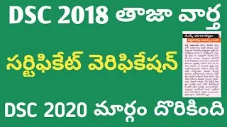 Ap Dsc latest news today/Dsc ,TET Notification 2020/Ap Dsc 2018 latest news/Ap Dsc latest syllubus