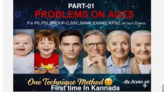 ವಯಸ್ಸಿಗೆ ಸಂಬಂಧಿಸಿದ ಸಮಸ್ಯೆಗಳು( Problems on ages) PART-01 l OTM technique😍 l by Aryan sir