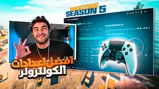 أفضل اعدادات الكنترولر في وارزون