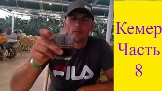 😎🔴🔴Еда в отеле Presa Di Finica. Вайфай. TUI FUN&SUN CLUB DI FINICA 5* Кемер. Отдых в Турции. 2018