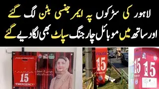 Emergency button in Lahore city at 100 places and also fixed mobile charging spot .