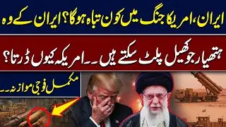 Iran vs USA Military Power Comparison | Who Would Win If War Breaks Out? | Hingol News