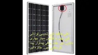 Solar System with UPS 12v and 220v load detail in urdu hindi.
