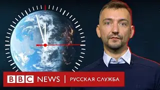 Климатический саммит в Глазго: почему это важно и чего ждать от встречи? | Би-би-си объясняет