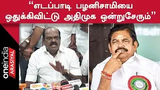 ADMK விவகாரத்தில் BJP தலையிடவில்லை.- Vaithilingam , Admk | Oneindia Arasiyal