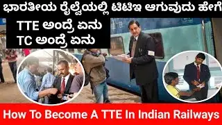How To Become A TTE In Indian Railways In Kannada | U TV KANNADA CHANNEL