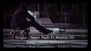 Naser Sadr ft Shahin kh song mano nashkan