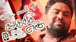 1 MONTH OF  KARTHIK DIAL SEITHA ENN  (spoof) || TAMIL || GVM || SIMBU  || QUARANTINE || STAY SAFE.