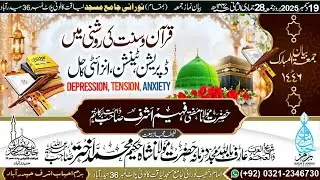 Jumma Byn 19 Dec 2025 | Quran o Sunnat mn Depression Tension | Hazrat Mufti Faheem ashraf sahab DB🕋