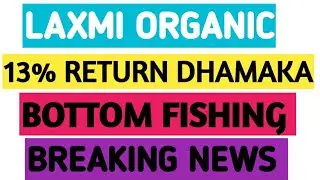 LAXMI ORGANIC INDUSTRIES||LAXMI ORGANIC STOCK||13%RETURNS||DHAMAKA||BOTTOM FISHING