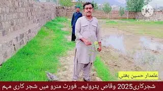Fort Munro / climate change / Plantation / فورٹ منرو میں شجر کاری مہم