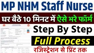 MP NHM Staff Nurse Vacancy 2022 Form Kaise Bhare || MP NHM Staff Nurse Vacancy 2022 Online Apply