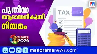 മോട്ടോര്&zwj; ആക്സിഡന്&zwj;റ് ക്ലെയിമുകള്&zwj;ക്ക് ആദായനികുതി ഇല്ല | Accident Claims | Union Budget 2026