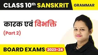 Sanskrit Karak Vibhakti | Sanskrit Karak Vibhakti | Sanskrit Karak Vibhakti Trick (Introduction)
