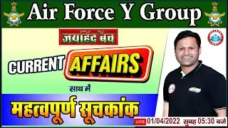 Current Affairs 2022, Important Index 2022, Important Index 2022 By Sonveer Sir, महत्वपूर्ण सूचकांक
