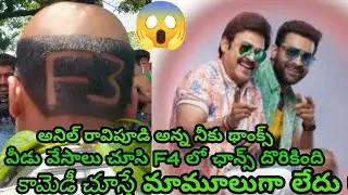 F3 Movie Imax Theater Gundigaadu Review