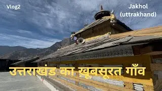 Vlog2 | most beautiful village in uttarakhand |2024| unseen jakhol | Dehradun
