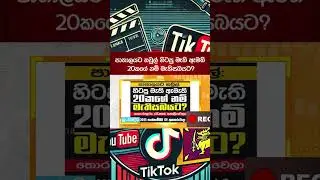 #SriLankaNews #SriLankaBuzz #LankaTrending #GossipLanka #LankaViral #SriLankaHotTalk