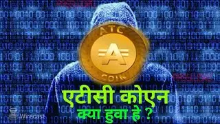 ATC coin live update क्या हुवा ATC कोइन का हाल जाने Toffee Media से