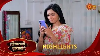 Tujhyasathi Tujhyasang | तुझ्यासाठी तुझ्यासांग  | Highlights | 01 Jan 2026 | Sun Marathi
