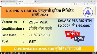 NLC India Limited भर्ती 2023, ITI, Diploma, Graduate Apprentice 2023, NLCIL Recruitment 2023