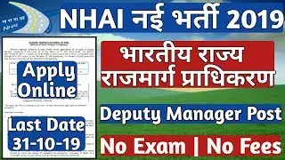 NHAI Deputy Manager Recruitment 2019 | NHAI Recruitment through Gate 2019 |