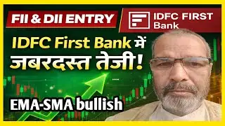 🔥IDFC First Bank शेयर में तेजी, FII-DII ने बढ़ाई होल्डिंग, EMA-SMS टेक्निकल एनालिसिस / IDFC First