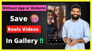 How To Save Instagram Reels In Gallery | Download Instagram Reels Videos | Easytechtalks