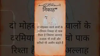 निकाह किया #islamicvideo#inspiration#shortsfeed#mewatisong#youtubeshorts#whatsapp #viral#whatsapp#1k