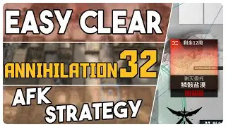 Annihilation 32 - Saltfin Graveyard | AFK Easy Strategy |【Arknights - アークナイツ】