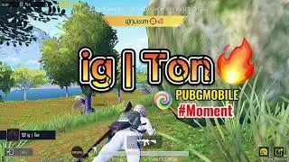 #igTon #igThailand  #pubgmobile #moment #เค้าเล่นเกมอะไรกัน
