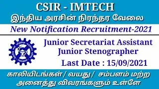 CSIR - IMTECH Recruitment 2021 In Tamil | RK Jobs Info