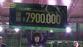 2025.12.28 ヤンググランプリ2025 表彰式【平塚競輪】