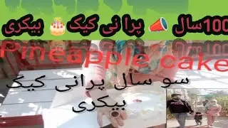 Cillie's 100 year old cake bakery | Finally mujhe 100 sal purani vintage bakry mil gaye #cake #viral