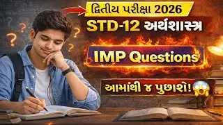 std 12 economics imp questions 2026 | std 12 economics second exam imp questions | second Exam 2026