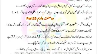 Age difference ||دوست دارمPart25||long episode ||urdu love story ||romantic Novel ||Kahani 