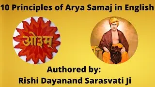 10 Principles of Arya Samaj in English | आर्य समाज के १० नियम अंग्रेजी में | Arush Arya