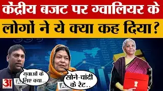 Union Budget 2026 : Gwalior की महिला-युवाओं ने बजट से जताईं ये उम्मीदें | Amar Ujala | MP News