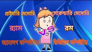 Difference Between Primary and Secondary Memory. RAM VS ROM and Analog and Digital Computer.