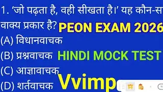 Bihar Civil Court Peon Exam 2026 | Platform Hindi Mock Test | Court Peon Hindi |peon previous hindi 