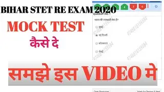BIHAR STET RE EXAM MOCK TEST 2020| ONLINE STET EXAM BIHAR | ONLINE MOCK TEST KAISE DE|