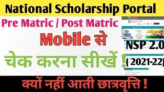 National scholarship portal 2021-22 || National scholarship portal apply process ||