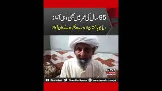 Radio Pakistan Lahore Sy Play Hony Wali Awaz | News Alert
